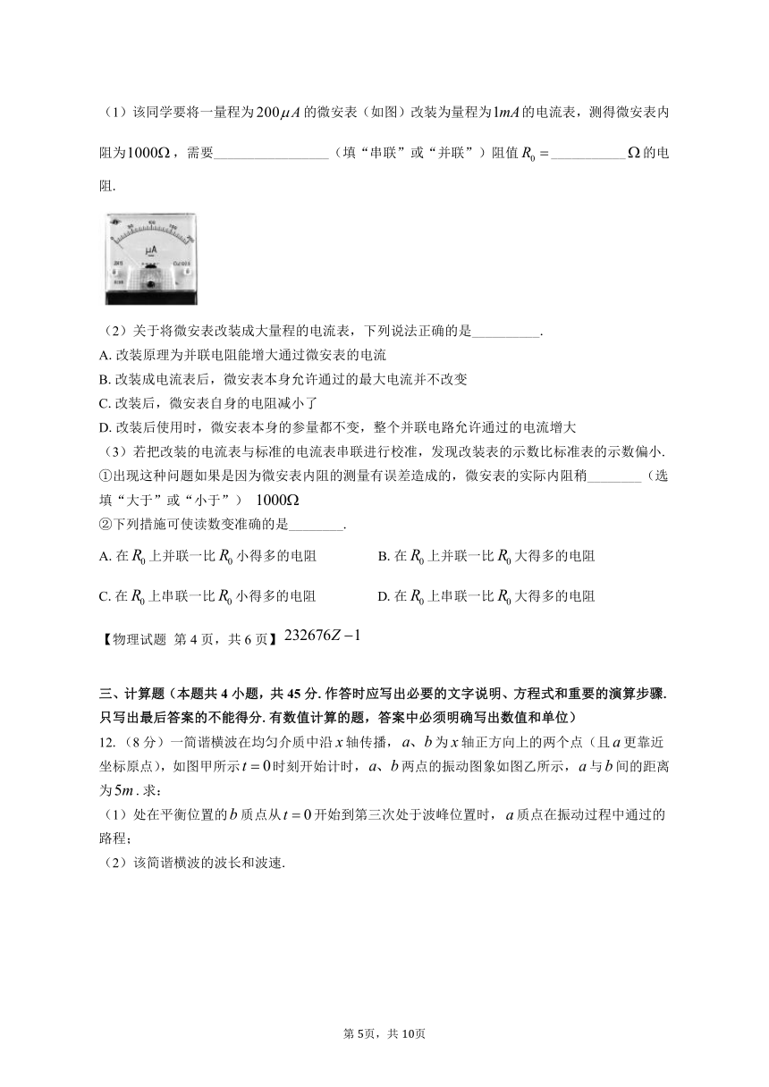 江苏省盐城市重点中学2022-2023学年高二下学期期中物理试题（创新班）（含答案）