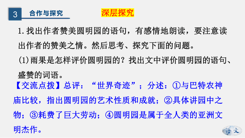 7《就英法联军远征中国致巴特勒上尉的信》课件 (共23张ppt)