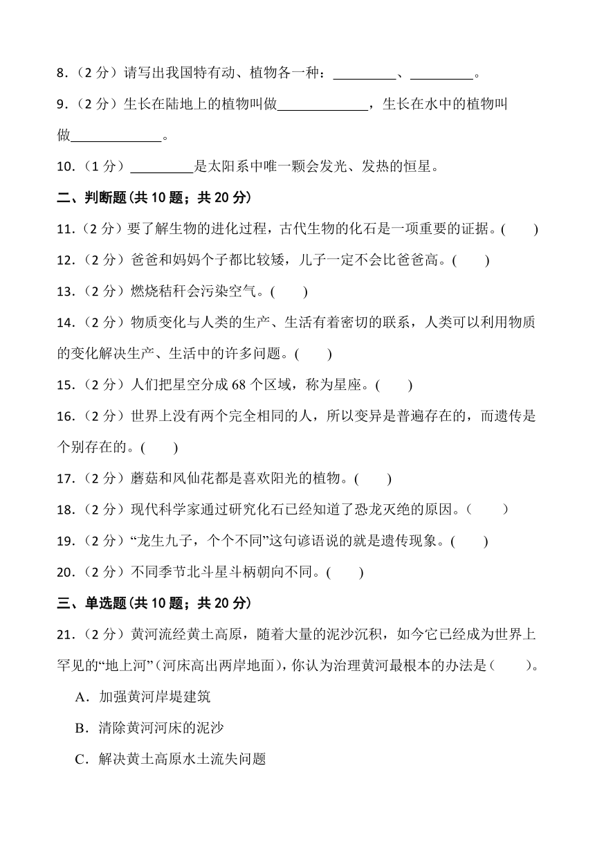 江苏省淮安市金湖县2022-2023学年六年级下学期6月期末科学试题（含答案）