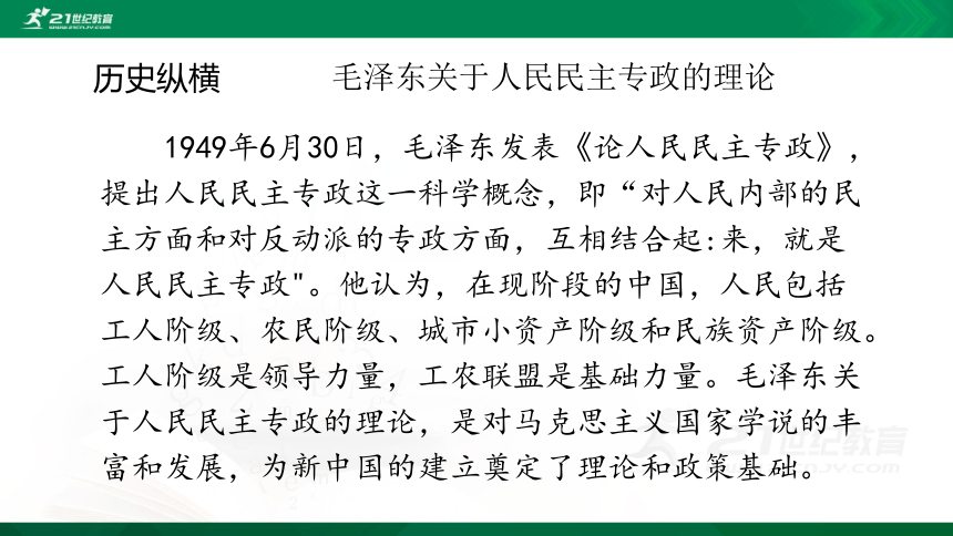 第26课 中华人民共和国成立及向社会主义过渡 课件