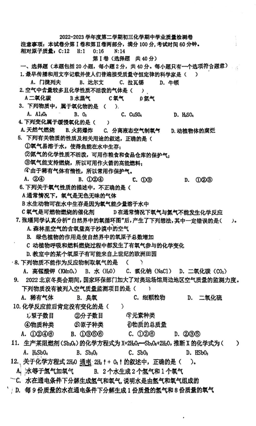 山东省淄博市张店区第七中学2022-2023学年八年级（五四学制）下学期期中化学试卷（含答案）