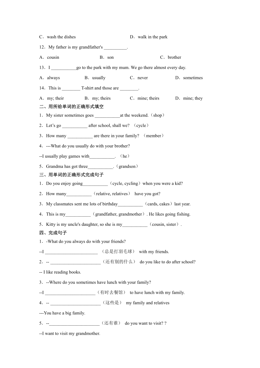 Unit 1 Family and relatives 提升练习（二）（有答案）