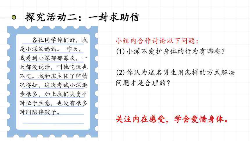 【智乐园】统编版七年级上册第四单元  第九课守护生命 课件