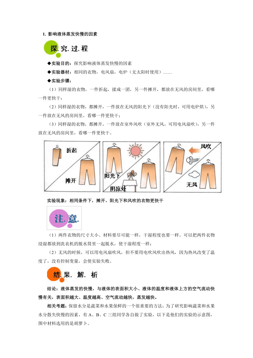 中考人教版物理 专题复习：物态变化 训练 学案（含解析）