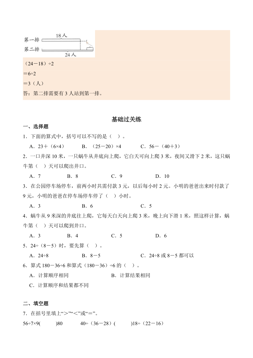 2023-2024学年数学二年级下册同步讲义（人教版）5.3有括号的混合运算