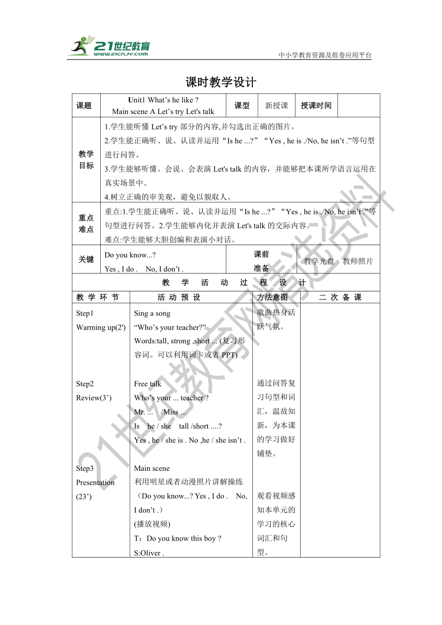 Unit1 What’s he like Main scene A Let’s try Let's talk优质教案