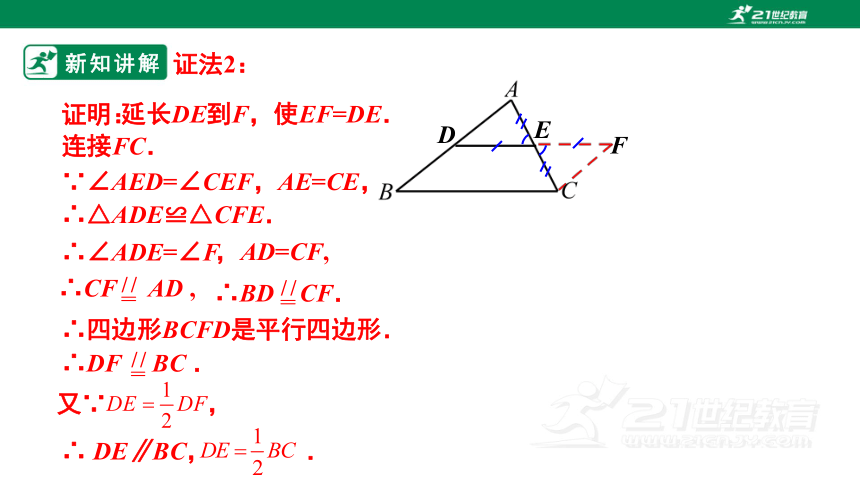 18.1.2平行四边形的判定（3）  课件（32张ppt）