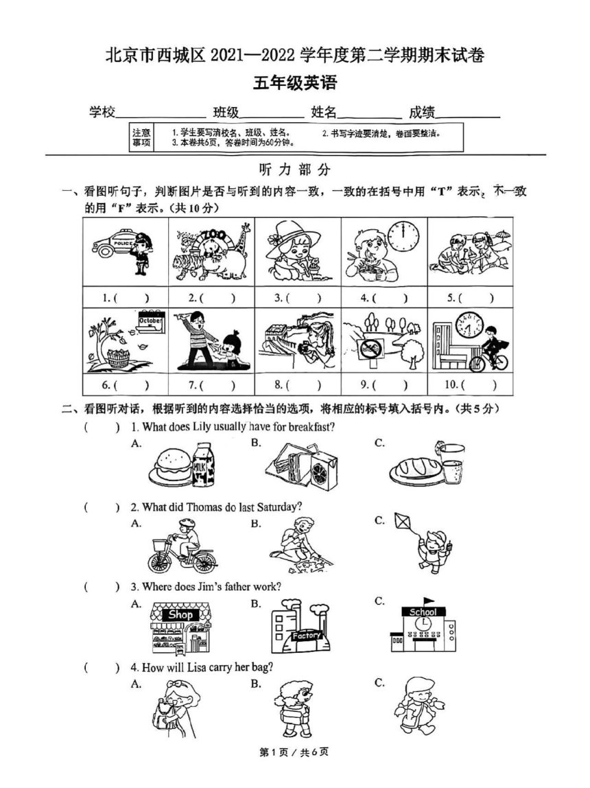 北京市西城区北京版 2021-2022学年五年级下册期末英语试题图片版（无答案）