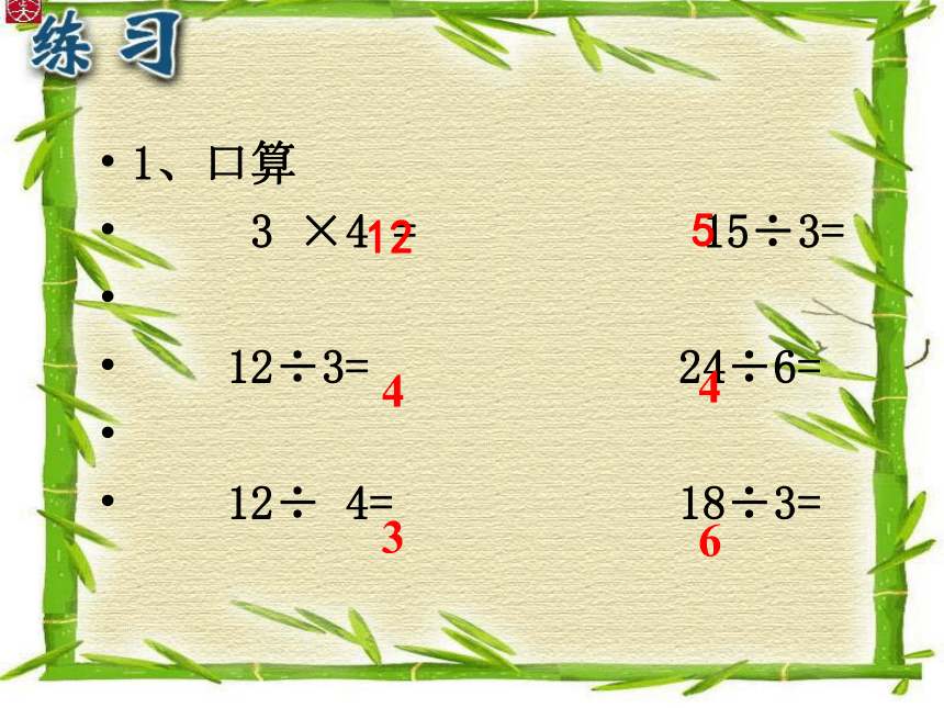 3.2 8，9的乘法口诀课件 数学二年级上册-西师大版(共15张PPT)