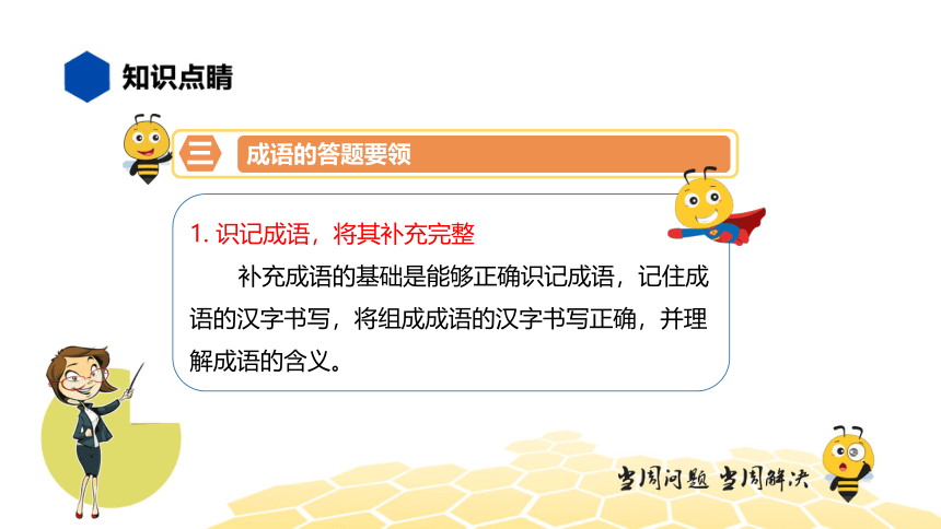 核心素养 语文二年级 【知识精讲】词语 成语 课件