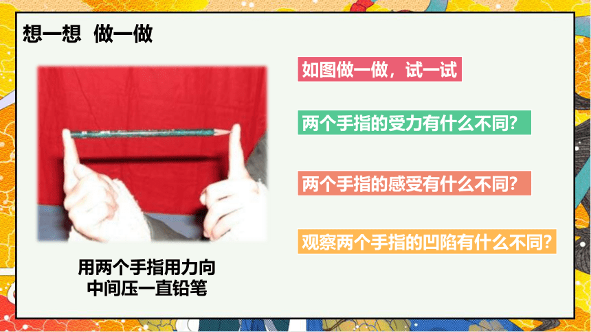 9.1压强-2021-2022学年八年级物理下册课件（共28张PPT）