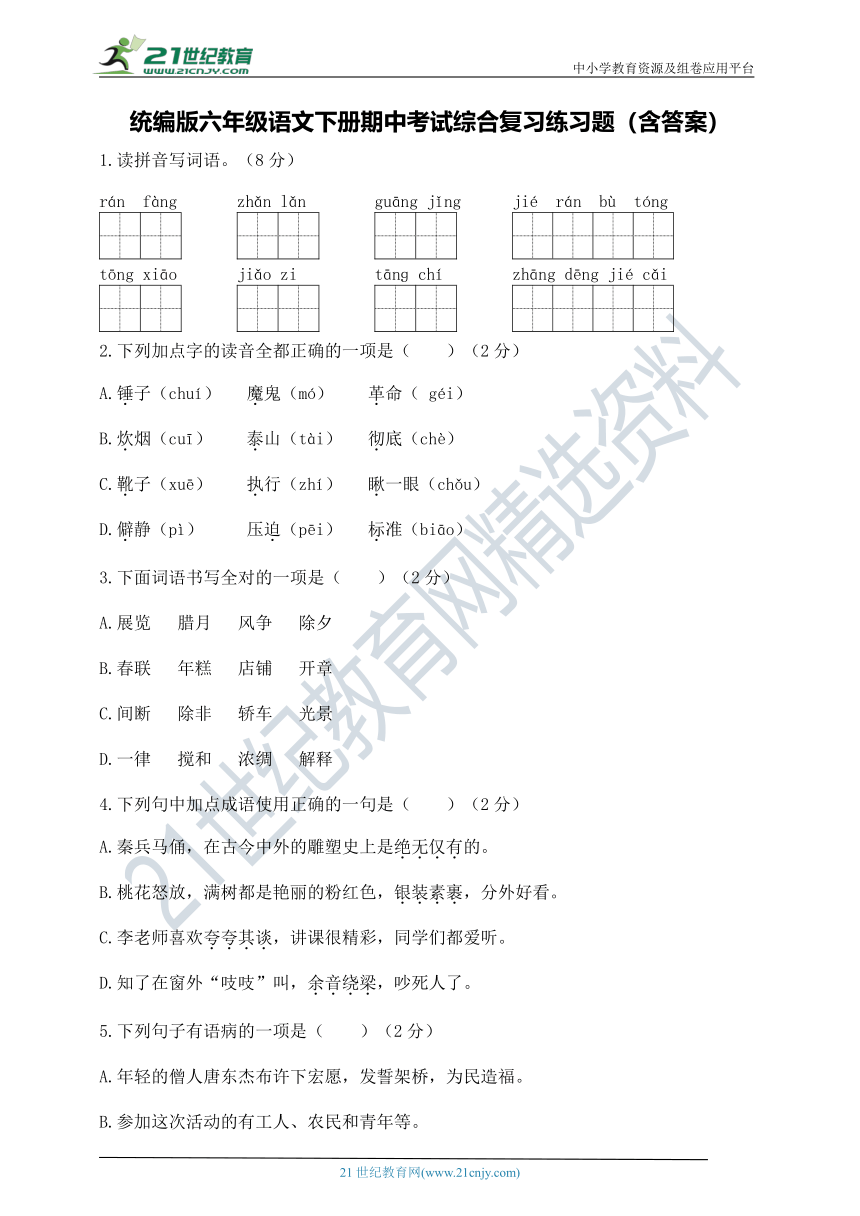 统编版六年级语文下册期中考试综合复习练习题（含答案）