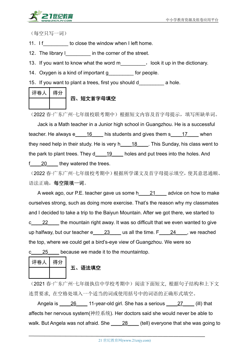 词汇—广州市七年级英语下学期期中考试真题分类汇编（含解析）