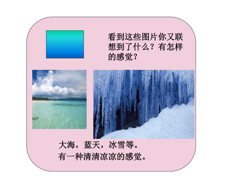辽海版  第2课 冷色和暖色 课件（27张PPT）