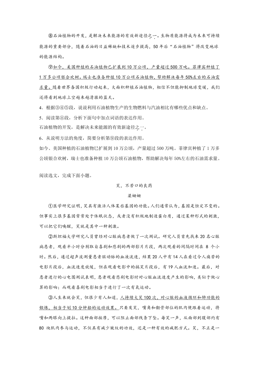 2021年暑假八年级说明文阅读提高训练一（含答案）