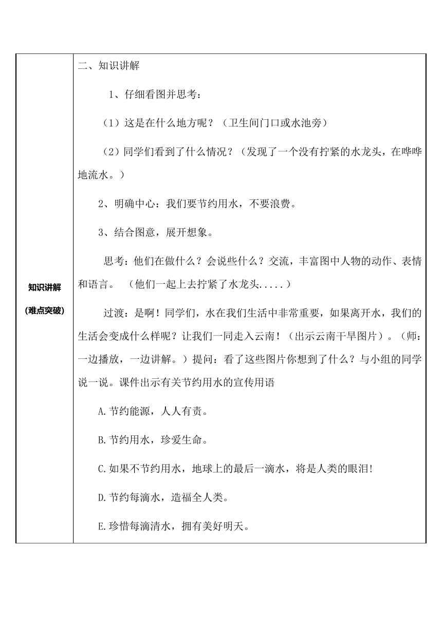 统编版二年级上册看图写话——节约用水 教案（表格式）