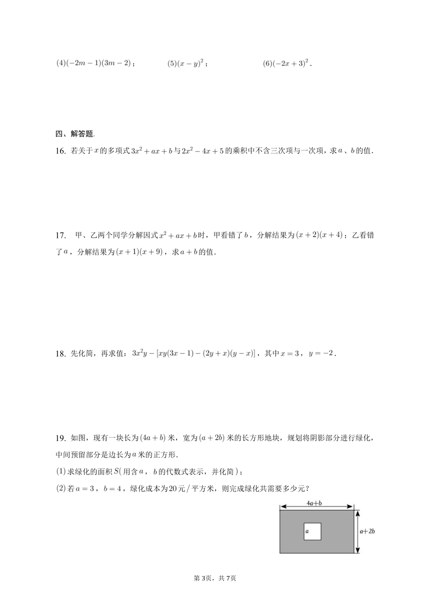 2022-2023学年北师大版数学七年级下册：1.4.3多项式与多项式相乘 同步练习（含答案）