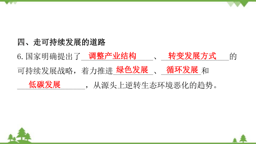 湘教版地理八年级下册 第九章  建设永续发展的美丽中国  习题课件(共28张PPT)