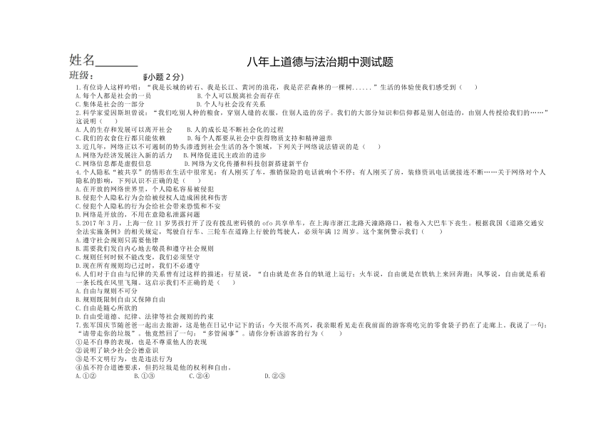 黑龙江省绥化市绥棱县绥中乡学校2021-2022学年八年级上学期期中考试道德与法治试题（word版，含答案）