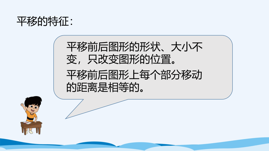 北师大数学五年级（上）第二单元第三课时《平移》 课件