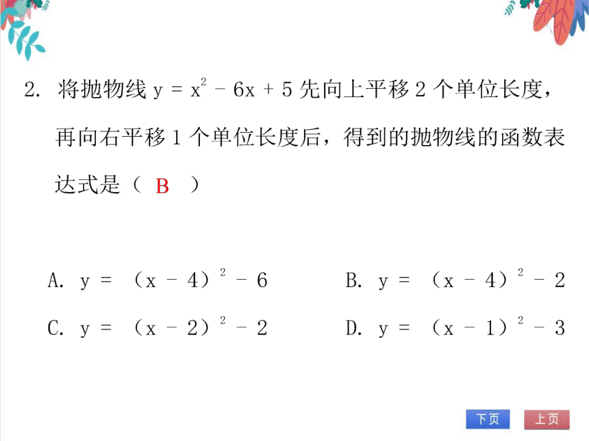 【北师大版】数学九年级（下）2.2.6 二次函数y = ax2 + bx + c的图象与性质 习题课件