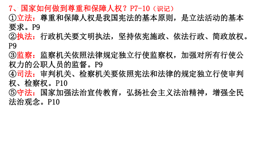 1.1党的主张和人民意志的统一 课件(共48张PPT) 统编版道德与法治八年级下册