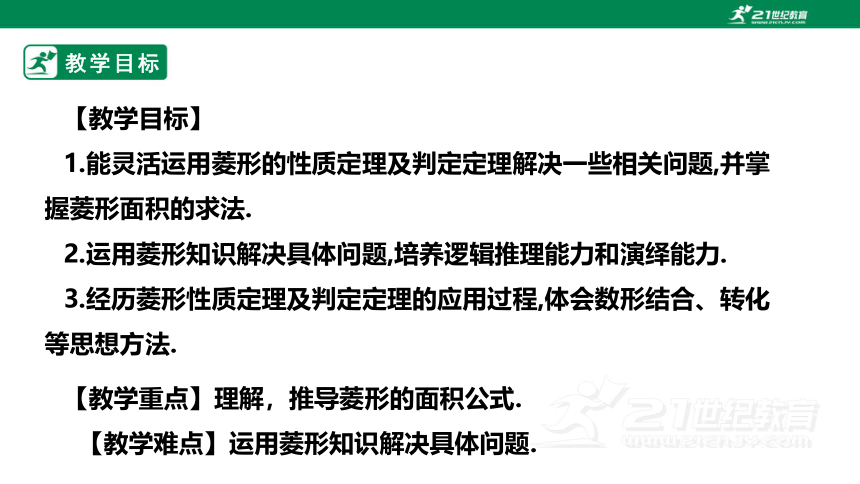 1.1.3菱形的性质与判定的综合应用 课件(共19张PPT)