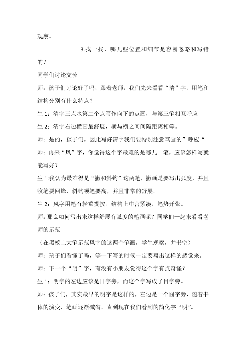 北师大版 书法五年级上册 16.集字练习 教案