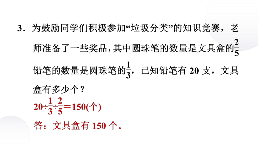 苏教版六年级上册三 分数除法第5课时　分数连除和乘除混合运算习题课件(共9张PPT)