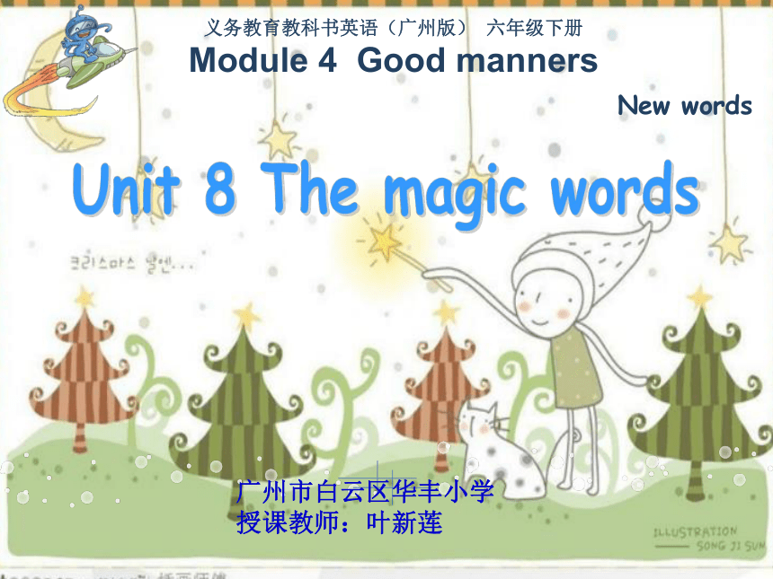 Module 4 Unit 8 The magic words 课件(共27张PPT)