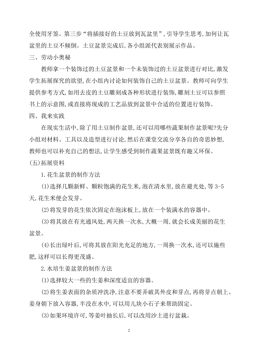 粤教版三年级劳动与技术 第四单元 我家阳台我做主 活动3  小小盆景 教案（1课时）