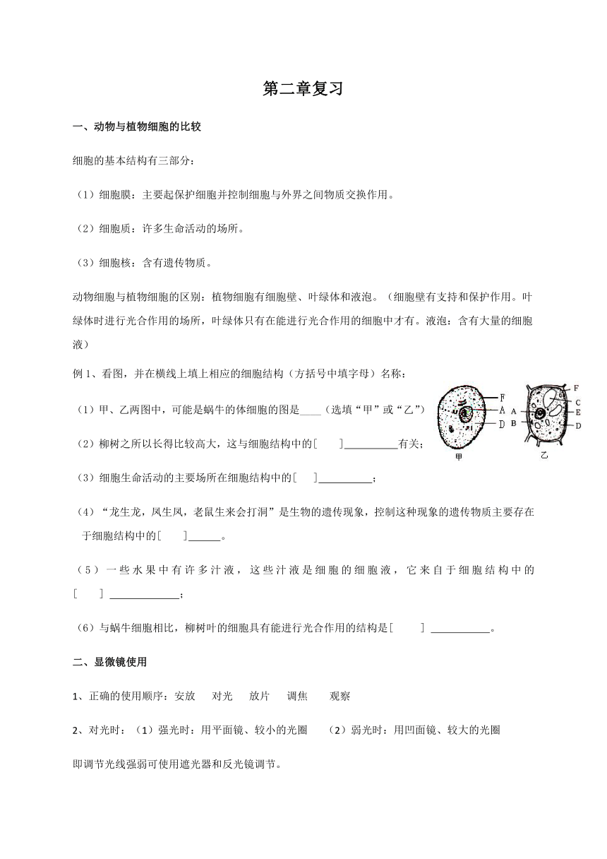 第二章 复习—浙教版七年级科学上册讲义（机构）（含答案）