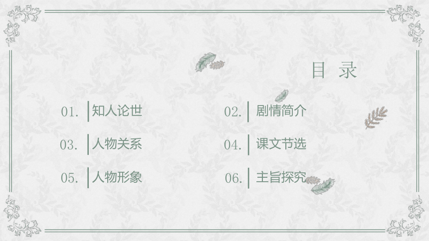 【新教材】2-6《哈姆莱特》 课件——2020-2021学年高一语文部编版（2019）必修下册（40张PPT）