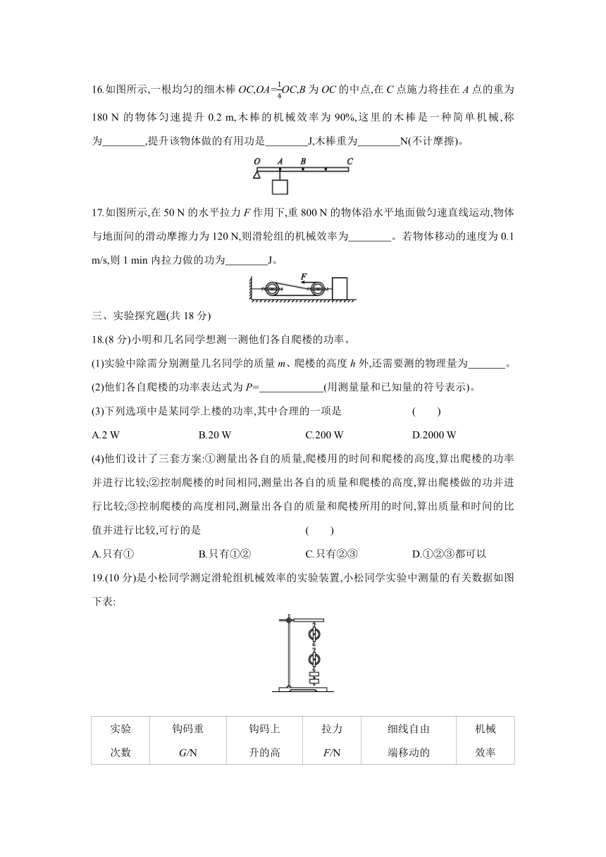 粤沪版物理九年级上册课课练：第11章  机械功与机械能  自我综合评价（含答案）