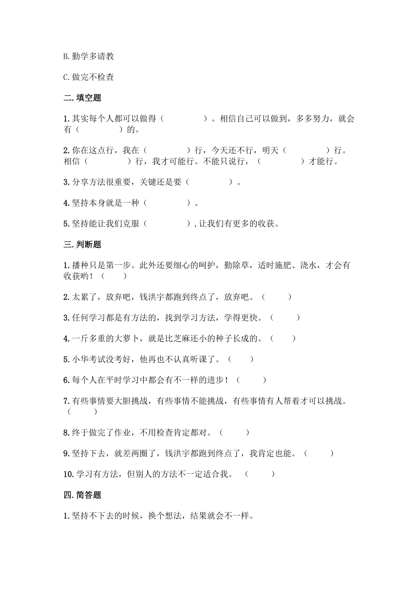 部编版二年级下册道德与法治第四单元《我会努力的》单元练习（含答案）