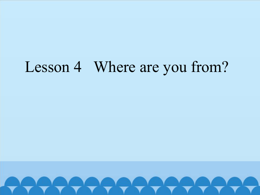 四年级下册英语课件-Lesson 4   Where are you from？科普版 (共26张PPT)