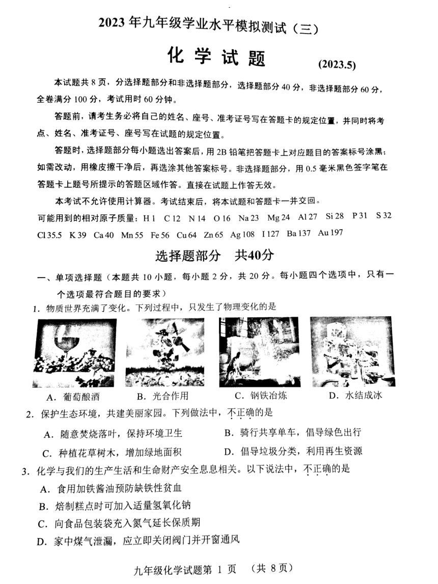2023年山东省济南市历城区学业水平模拟测试（三）化学试题（图片版　无答案）