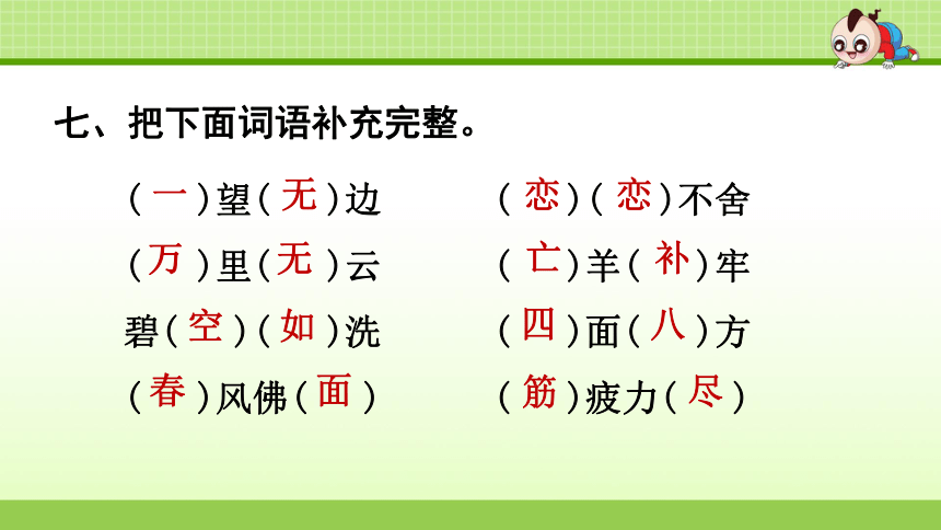 部编版小学语文二年级下册专项复习课件  字词(共32张PPT)