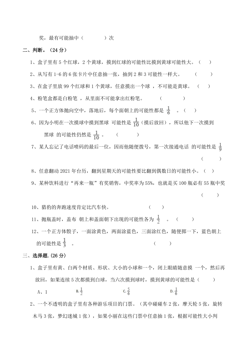 小学五年级数学（上）六单元测试题（一）（含答案）西师大版