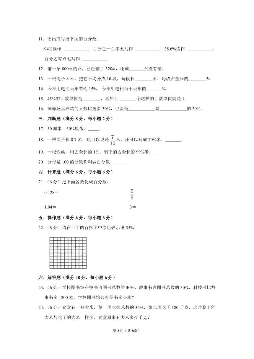 人教版六上第六单元百分数（一）综合训练（二）（含答案）