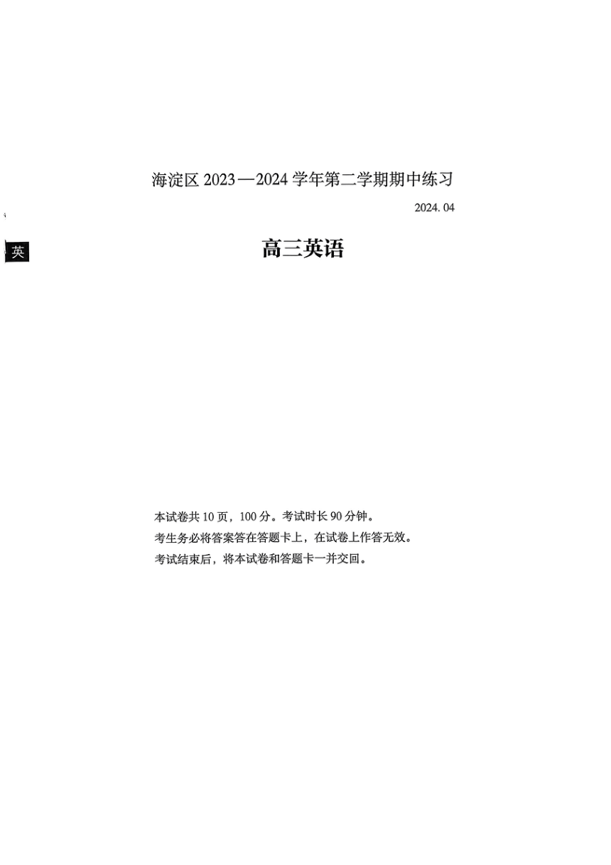 2024北京海淀高三一模英语（PDF版无答案）