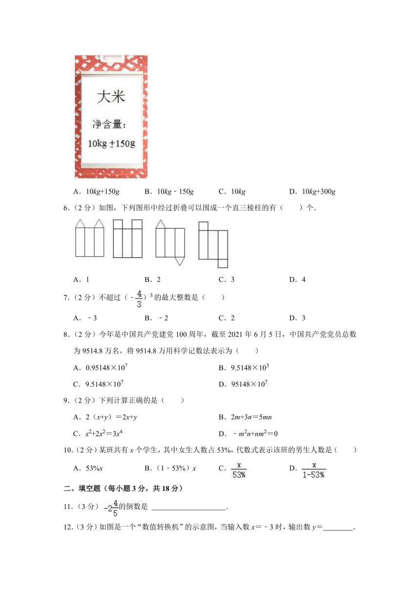 2021-2022学年辽宁省沈阳市和平区七年级（上）期中数学试卷 （Word版含解析）