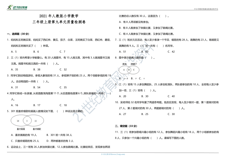 2021年人教版小学数学三年级上册第九单元质量检测卷（含答案）