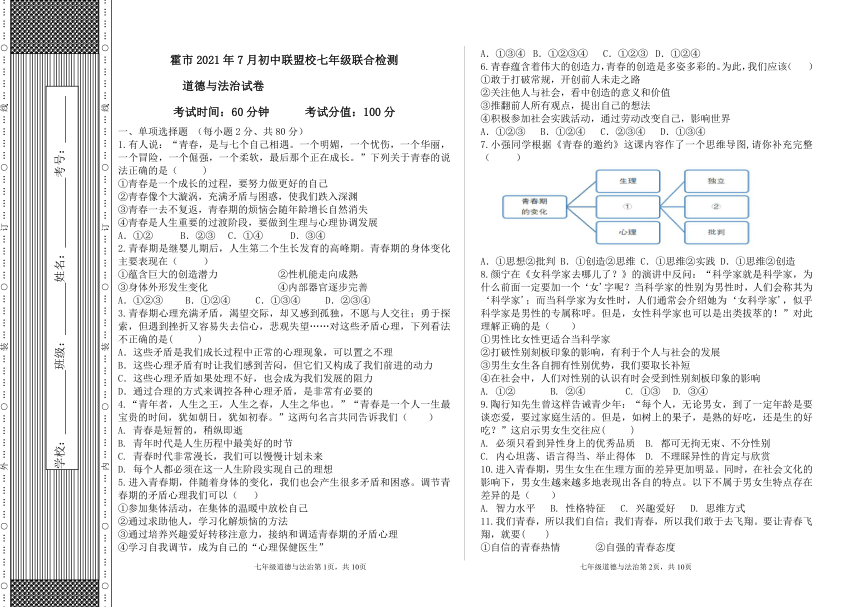 内蒙古霍林郭勒市2020-2021学年七年级下学期期末考试道德与法治试题（word版 含答案）