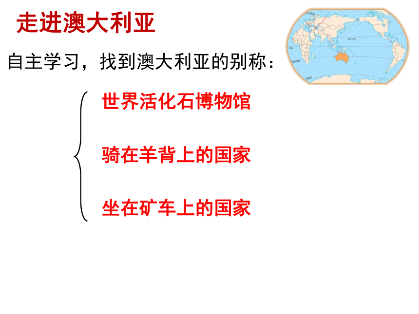 2020-2021学年人教版七年级下册地理第八章 东半球其他的地区和地区 第四节 澳大利亚课件（22张PPT）