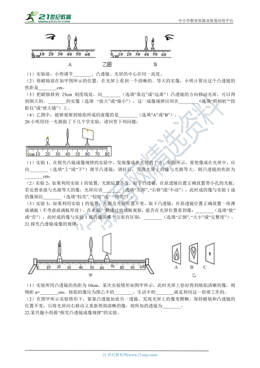 粤沪版物理八年级上学期 3.6 探究凸透镜成像规律同步练习（含答案及解析）