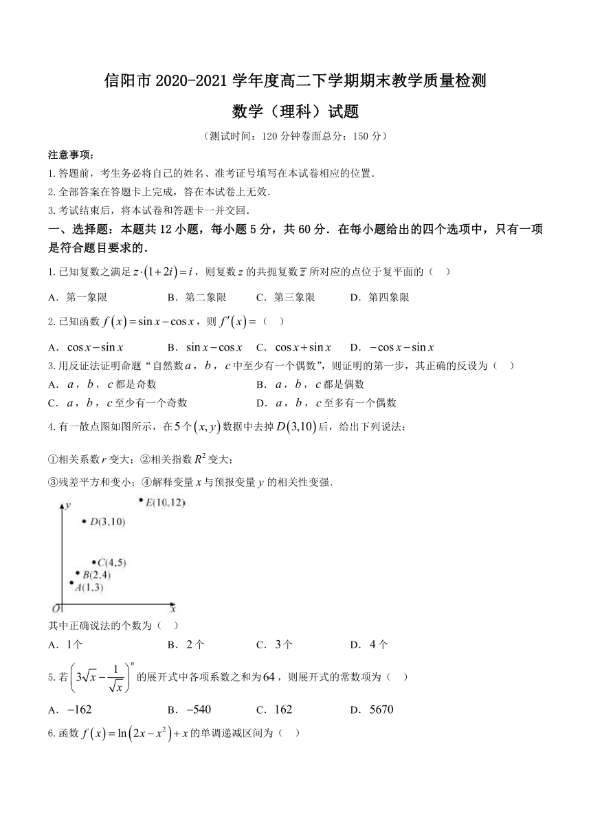 河南省信阳市2020-2021学年高二下学期期末考试数学（理）试题 Word版含答案解析