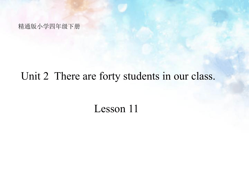 Unit2 There are forty students in our class. Lesson11  课件(共14张PPT)