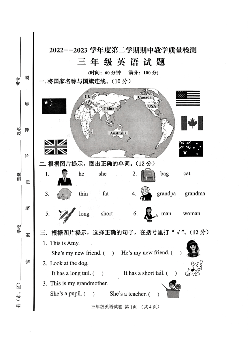 山东省济宁市邹城市2022-2023学年三年级下学期4月期中英语试题（图片版，无答案）