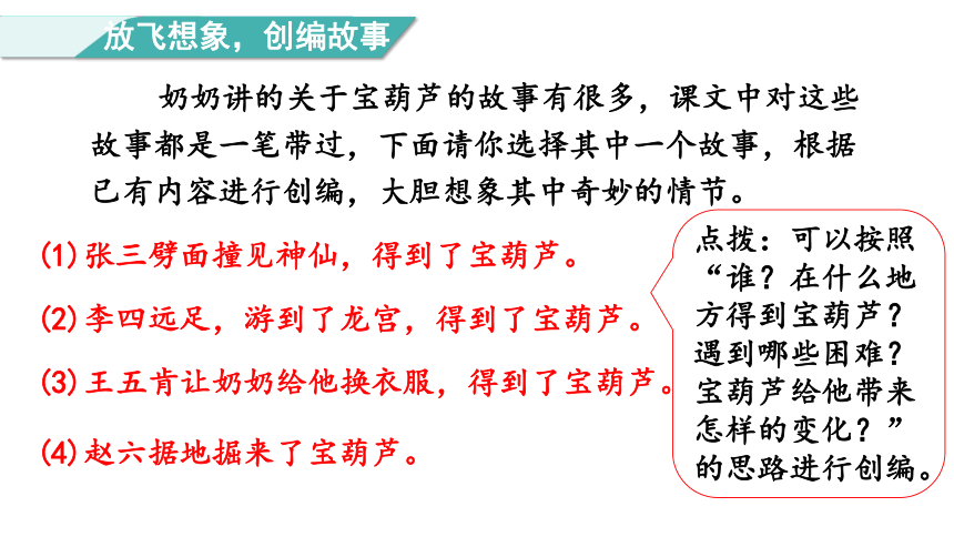 26.宝葫芦的秘密（节选）第二课时  课件(共25张PPT)